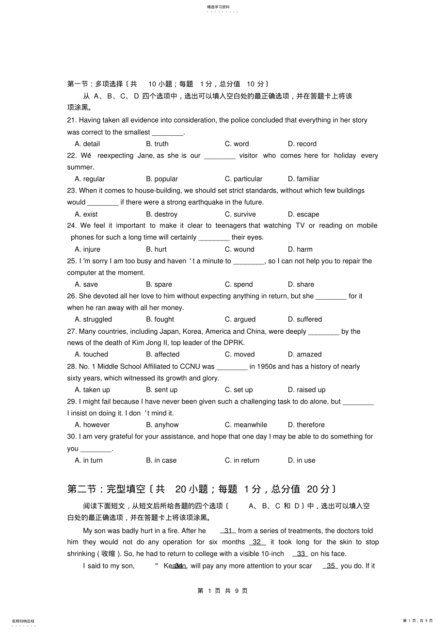 2022年高一上期末英语试题 .pdf_第1页