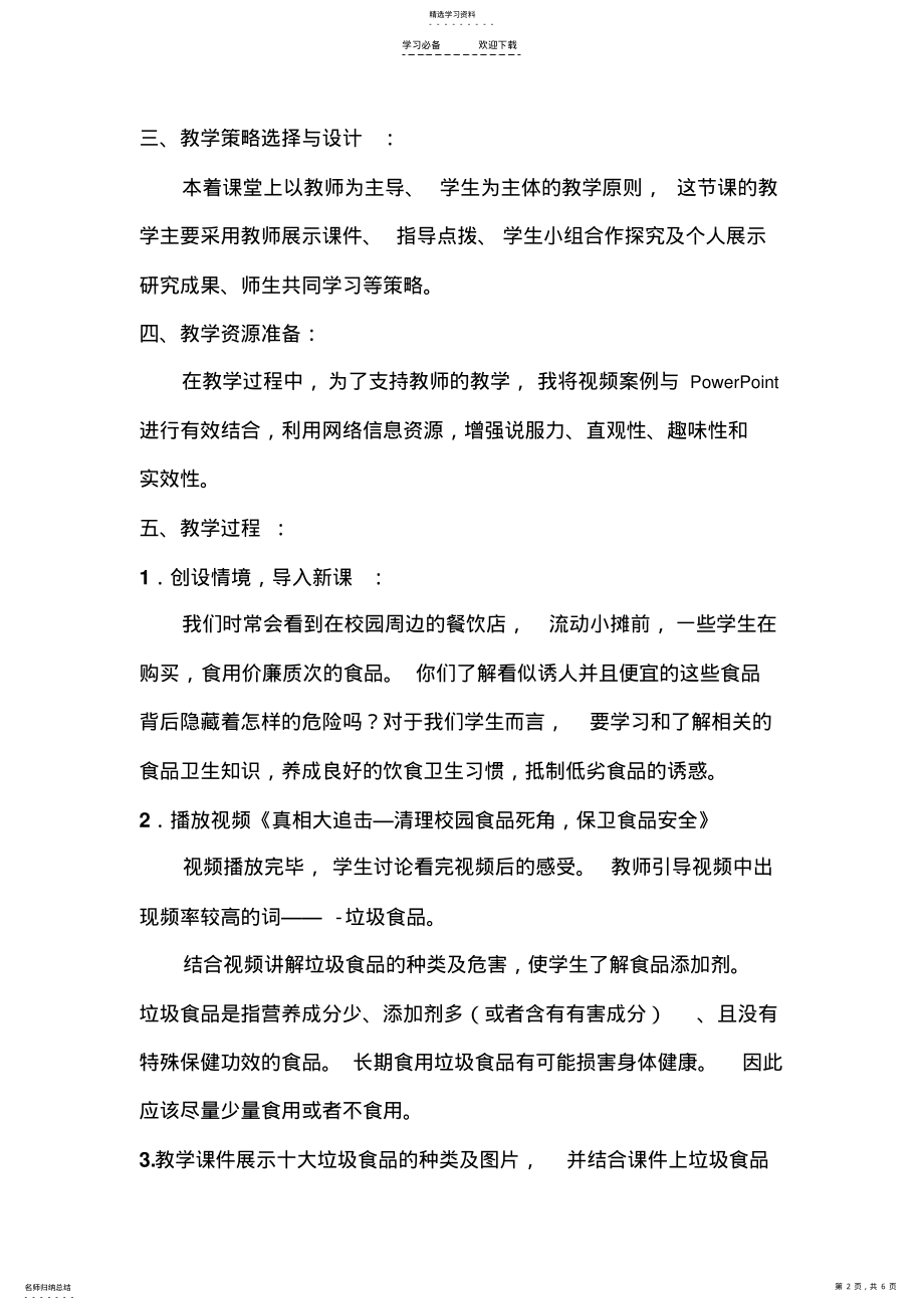 2022年食品安全课教学设计 .pdf_第2页