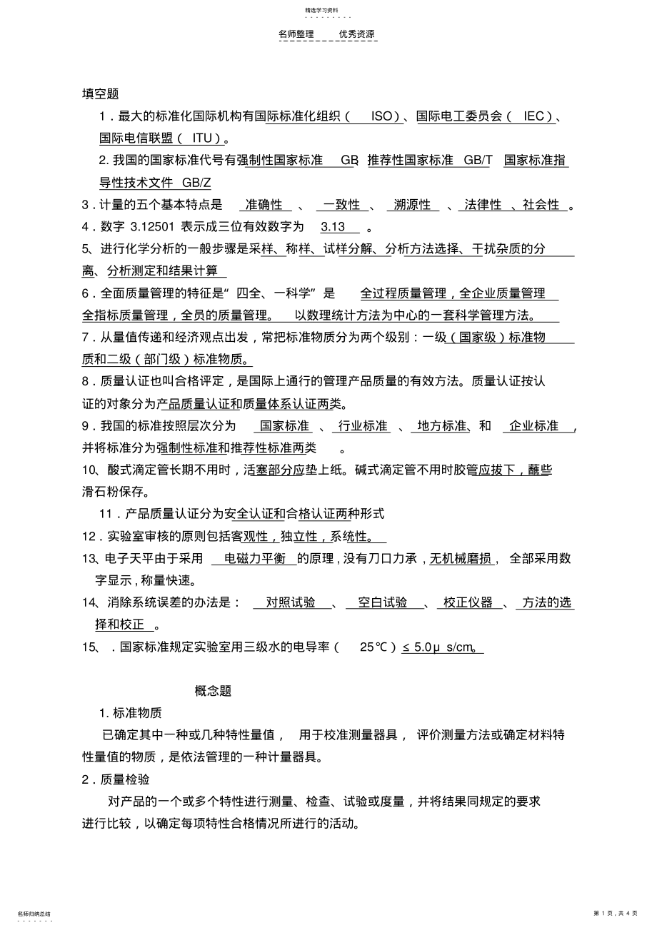 2022年化学检验考试真题 .pdf_第1页