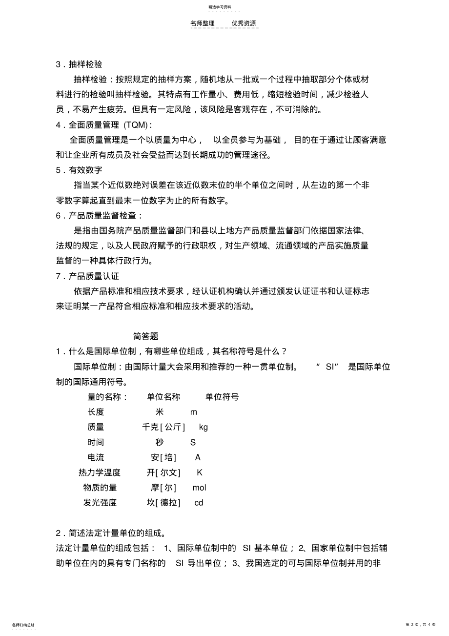 2022年化学检验考试真题 .pdf_第2页