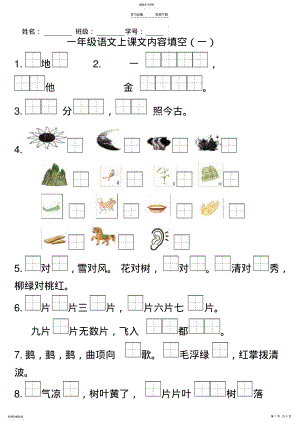 2022年部编版一年级上按课文内容填空2 .pdf