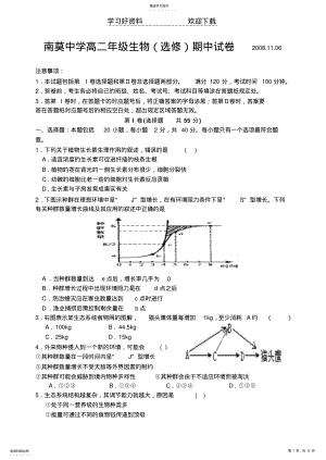 2022年南莫中学高二年级生物期中试卷 .pdf