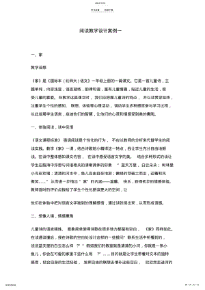 2022年阅读教学设计案例一 .pdf