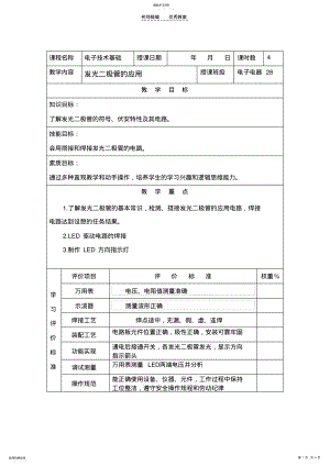 2022年发光二极管的应用教案 .pdf