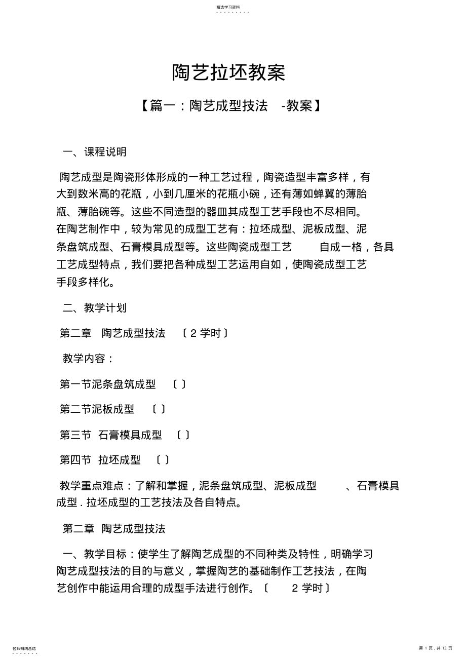 2022年陶艺拉坯教案 .pdf_第1页