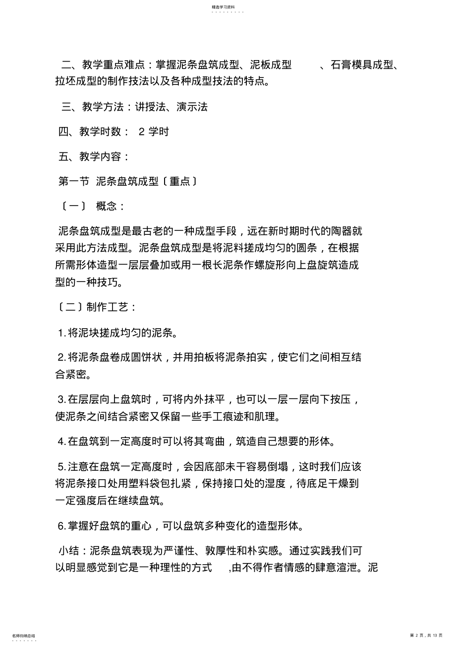 2022年陶艺拉坯教案 .pdf_第2页