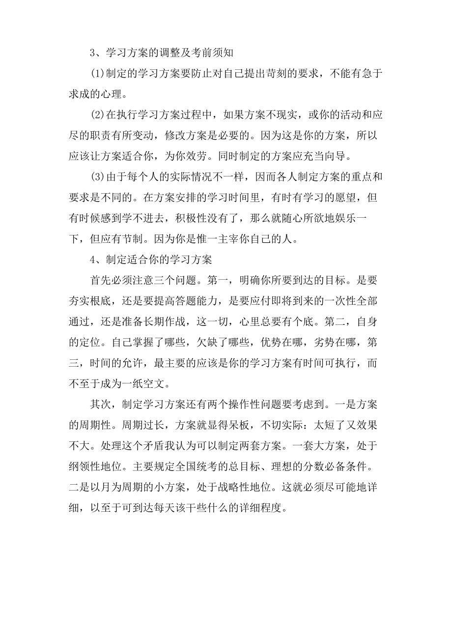 考研复习怎样高效复习.pdf_第2页