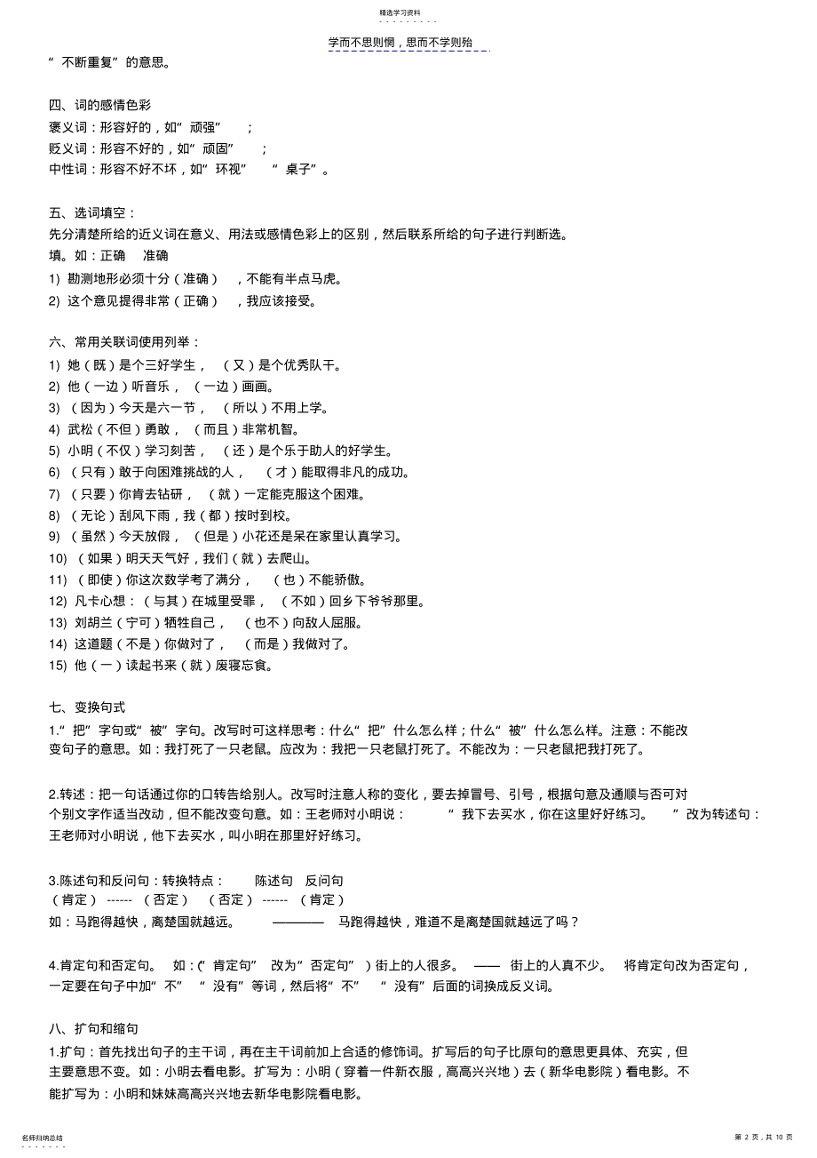 2022年小学语文学习方法概述 .pdf_第2页