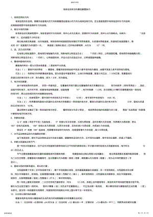 2022年地球运动知识的最佳解题技巧 .pdf