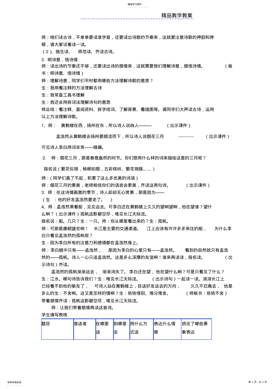 2022年送别诗一组群文阅读教案 .pdf_第2页