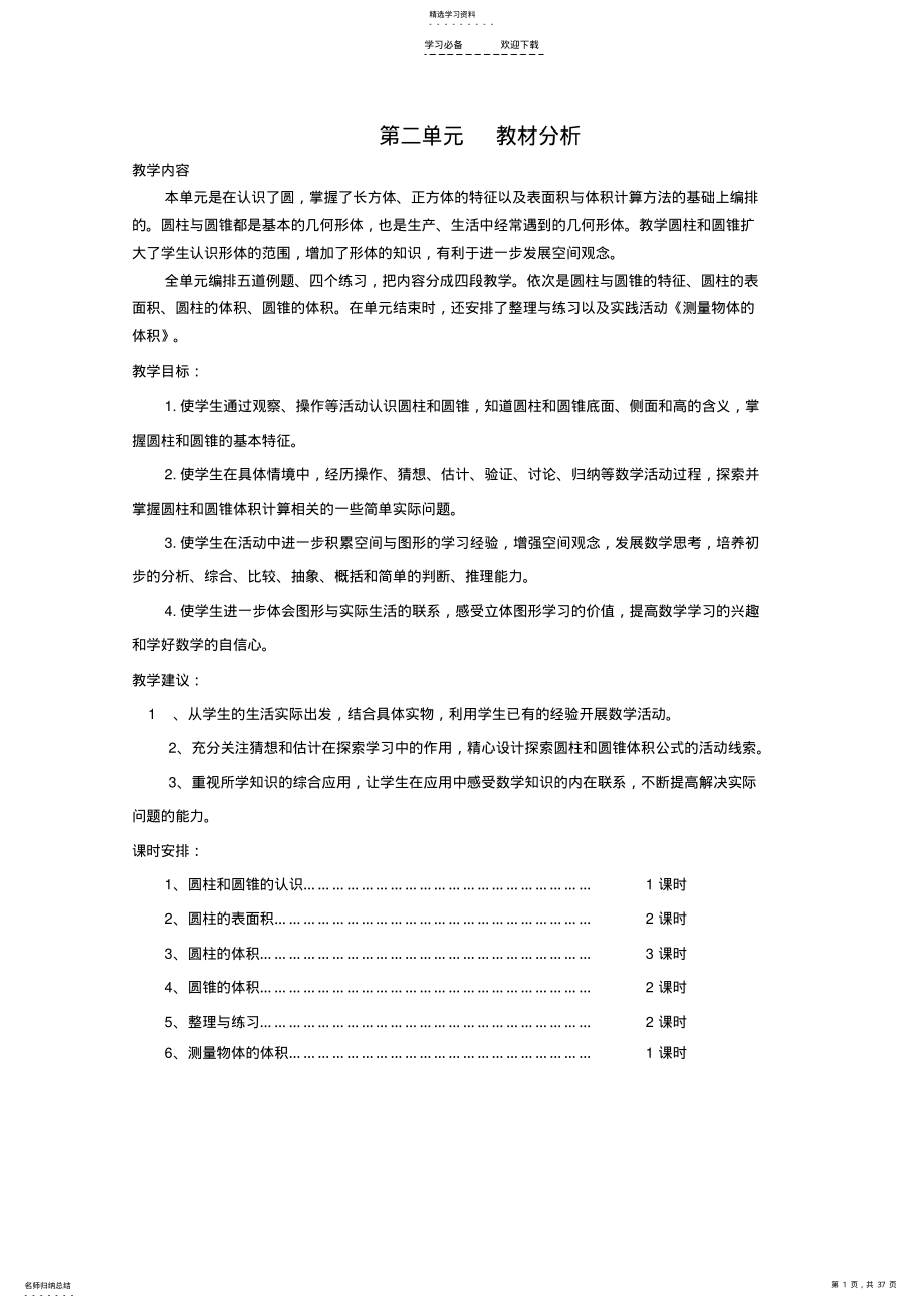 2022年圆柱和圆锥教学设计 .pdf_第1页