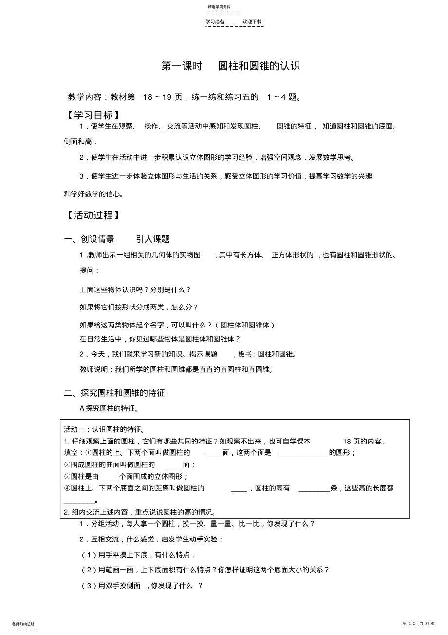 2022年圆柱和圆锥教学设计 .pdf_第2页