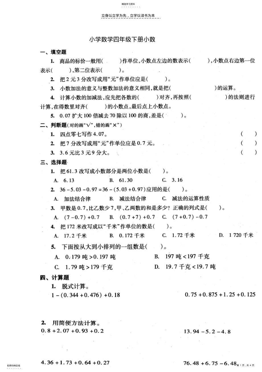 2022年小学数学四年级下册小数练习题 .pdf_第1页