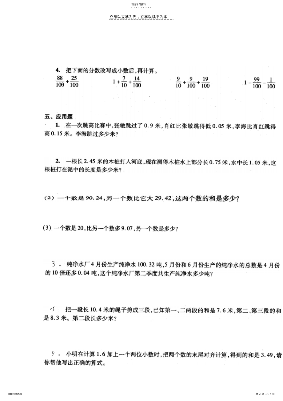 2022年小学数学四年级下册小数练习题 .pdf_第2页