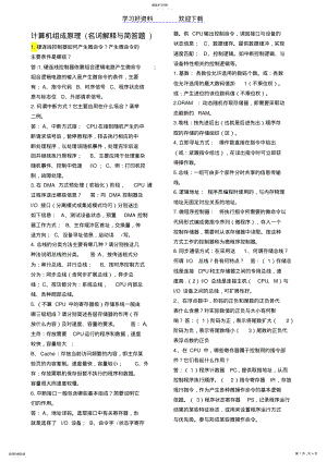 2022年计算机组成原理期末复习 .pdf