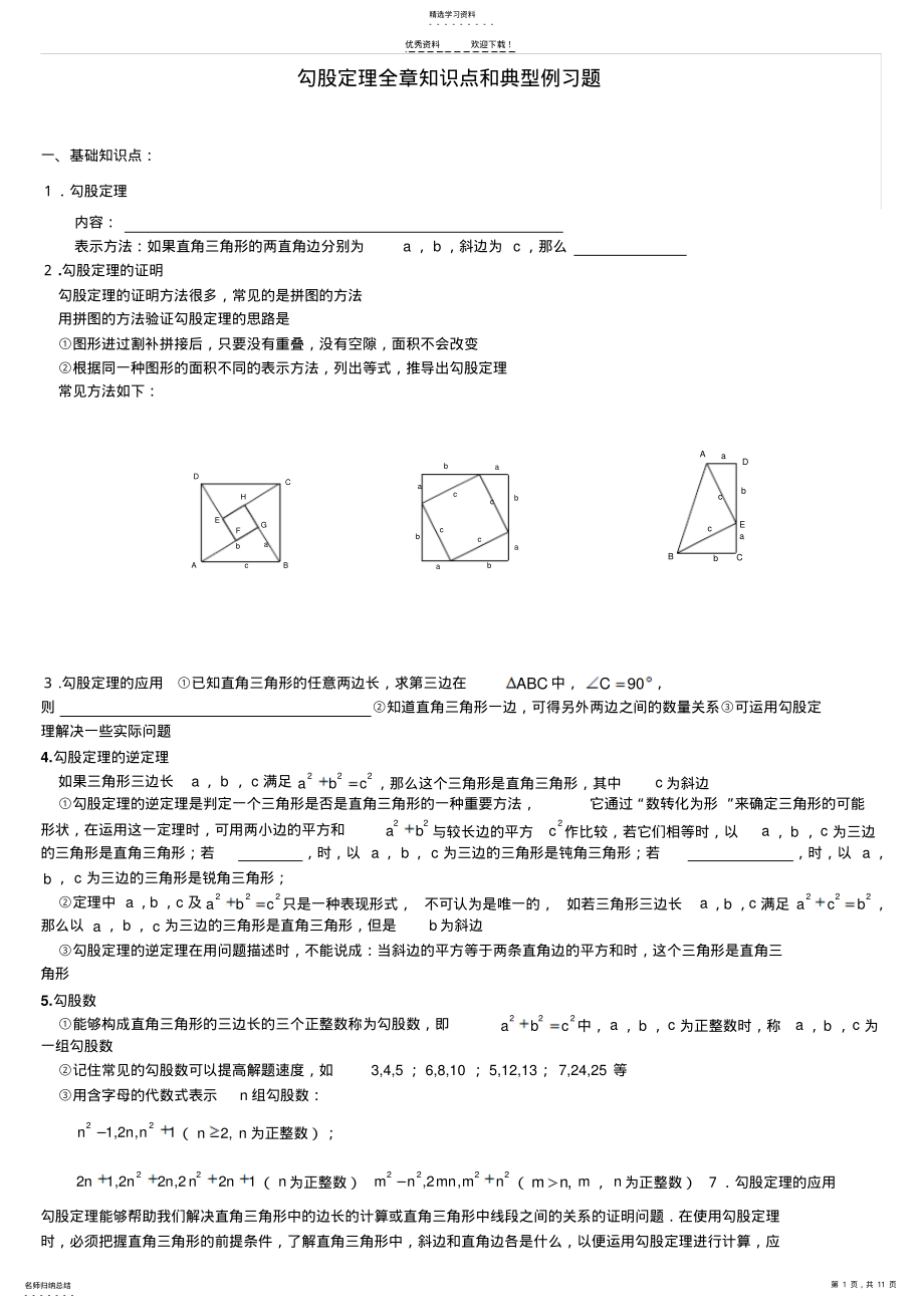 2022年勾股定理经典例题2 .pdf_第1页