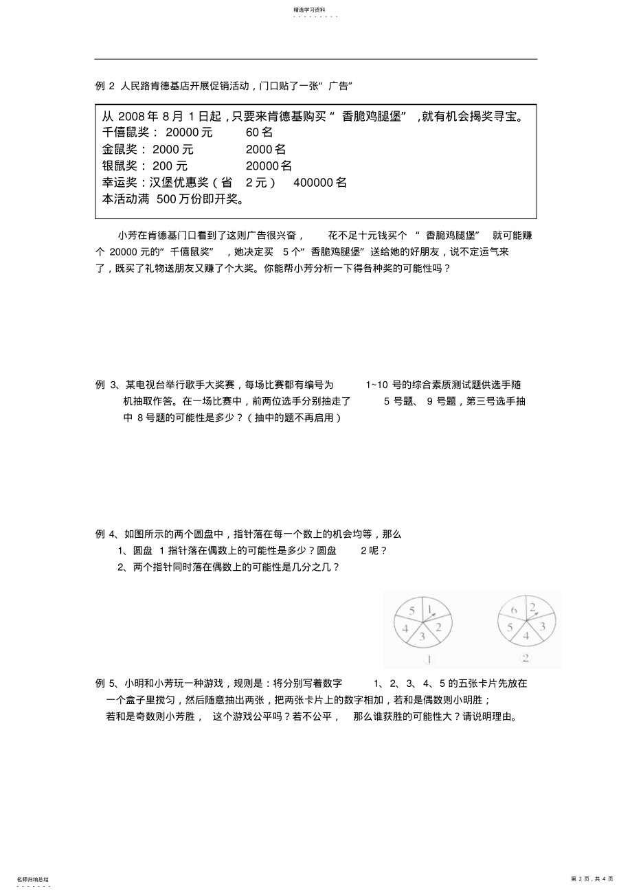 2022年可能性综合训练教案 .pdf_第2页