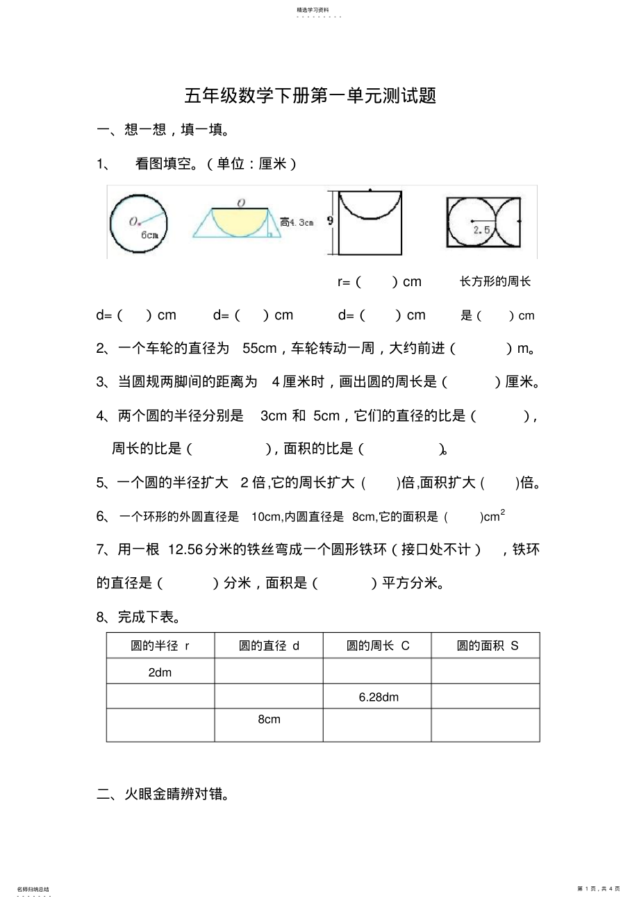 2022年青岛版五年级数学下册第一单元测试题 .pdf_第1页