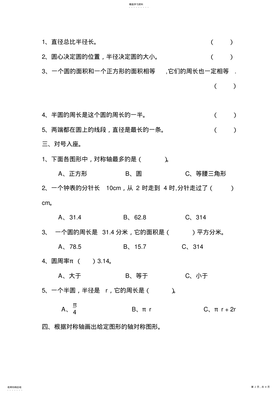 2022年青岛版五年级数学下册第一单元测试题 .pdf_第2页