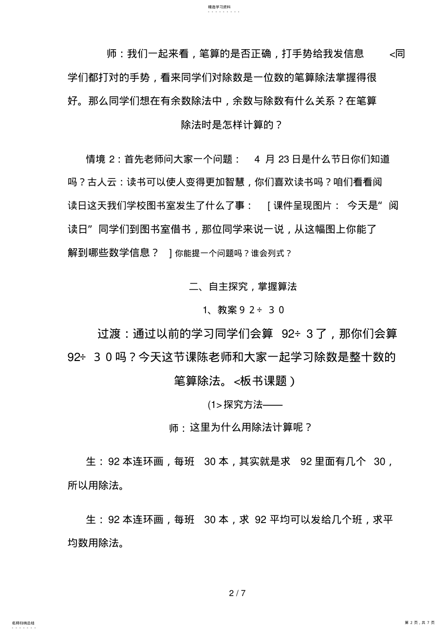 2022年除数是两位数的笔算除法教学设计方案!! .pdf_第2页