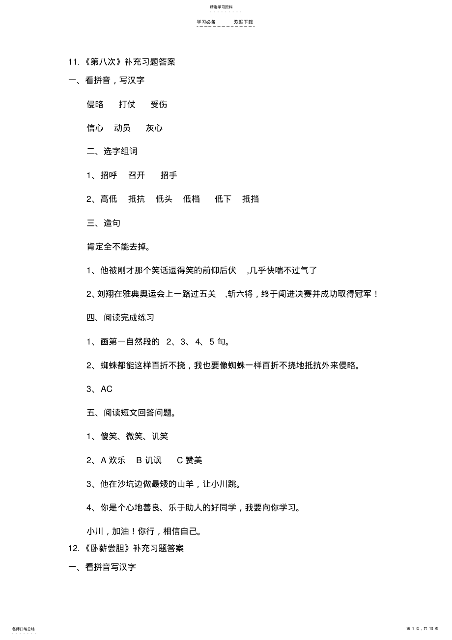 2022年补充习题答案 .pdf_第1页