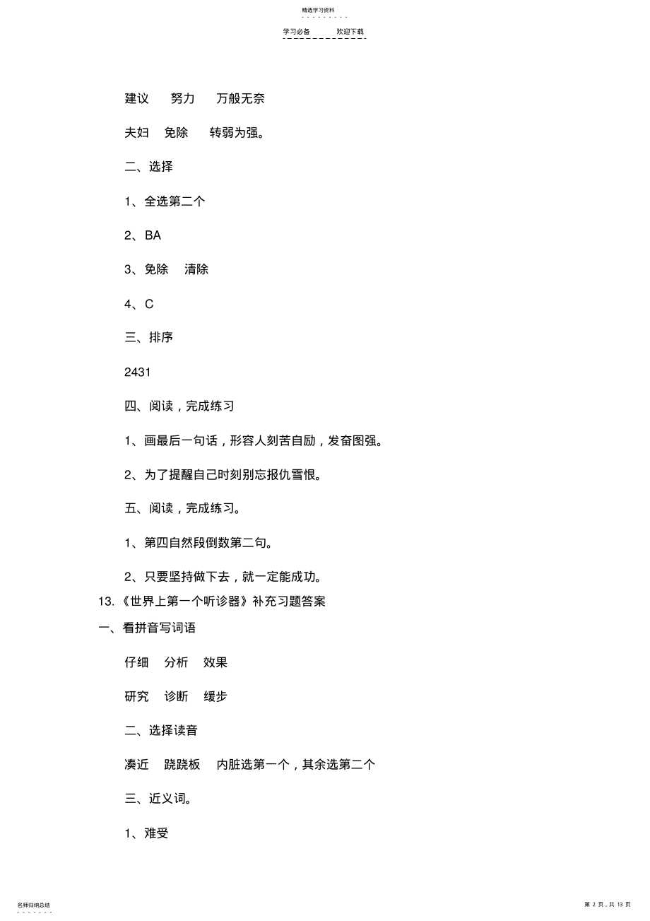 2022年补充习题答案 .pdf_第2页