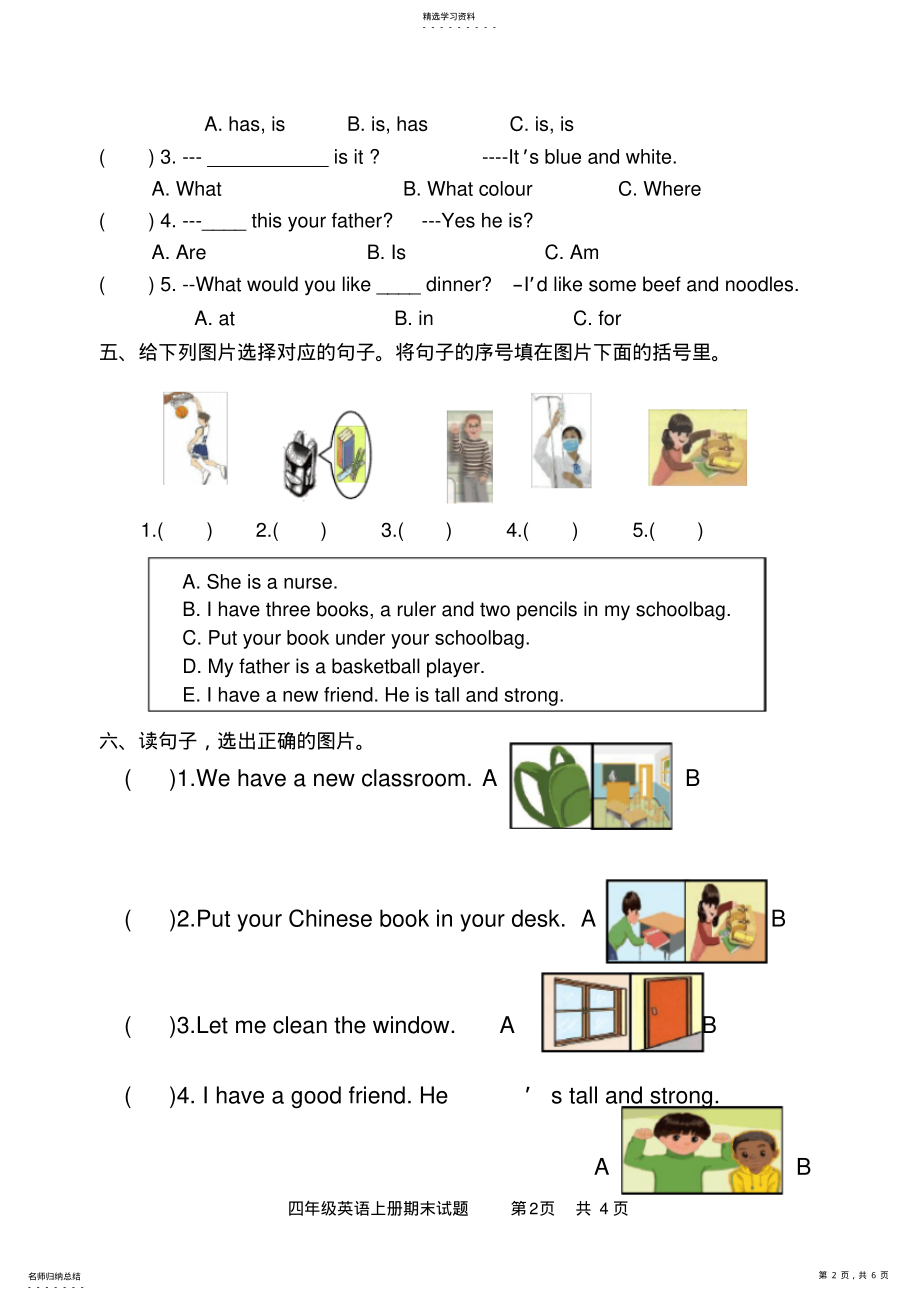 2022年完整word版,四年级英语上册期末测试题及答案 .pdf_第2页