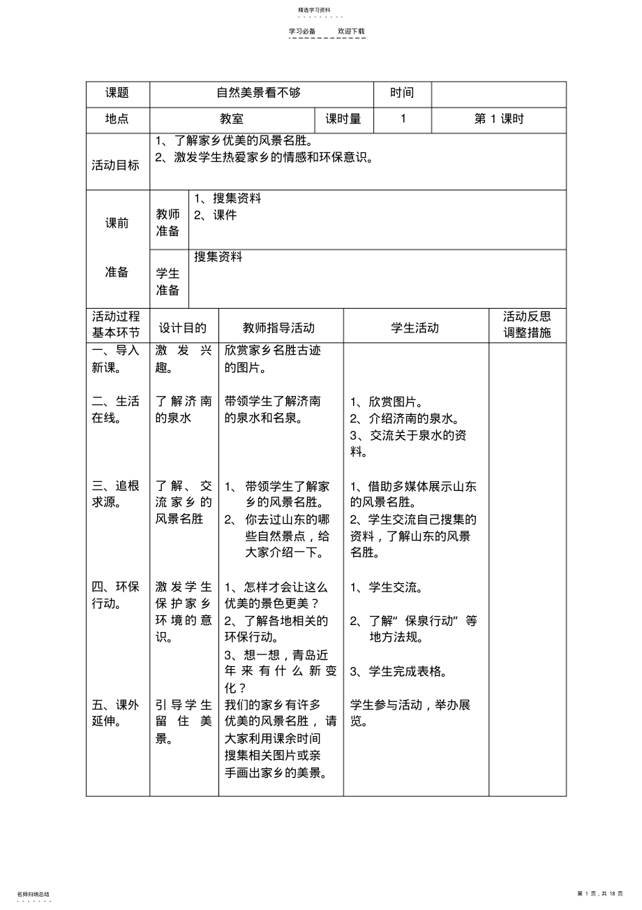 2022年地方课程环境教育教案 .pdf_第1页