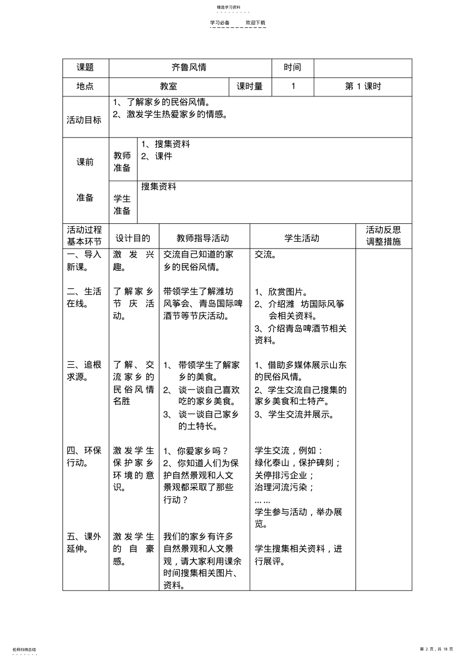 2022年地方课程环境教育教案 .pdf_第2页