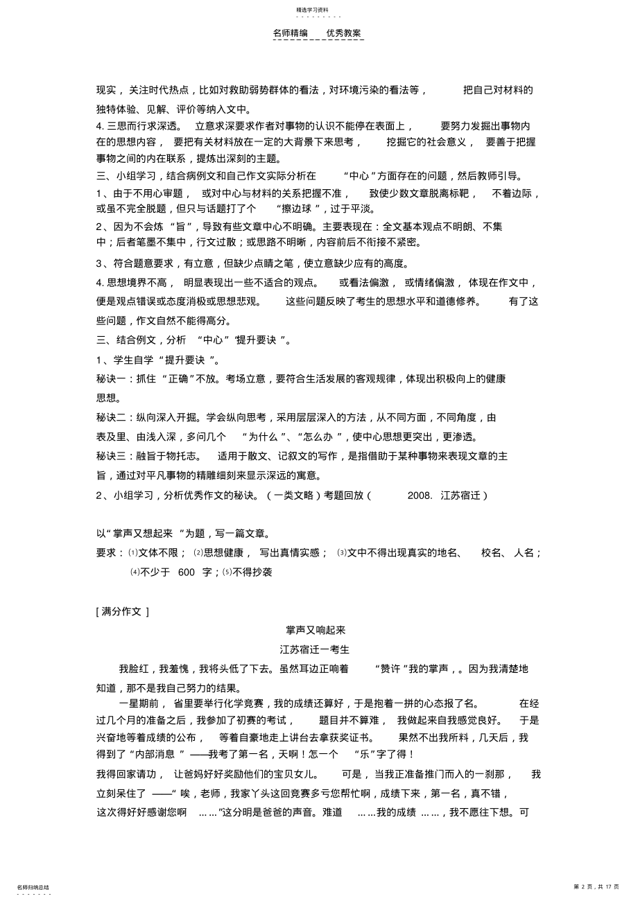 2022年初中作文教学专题系列训练教案中心 .pdf_第2页