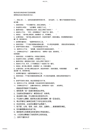 2022年陈述句改为转述句练习及标准答案 .pdf