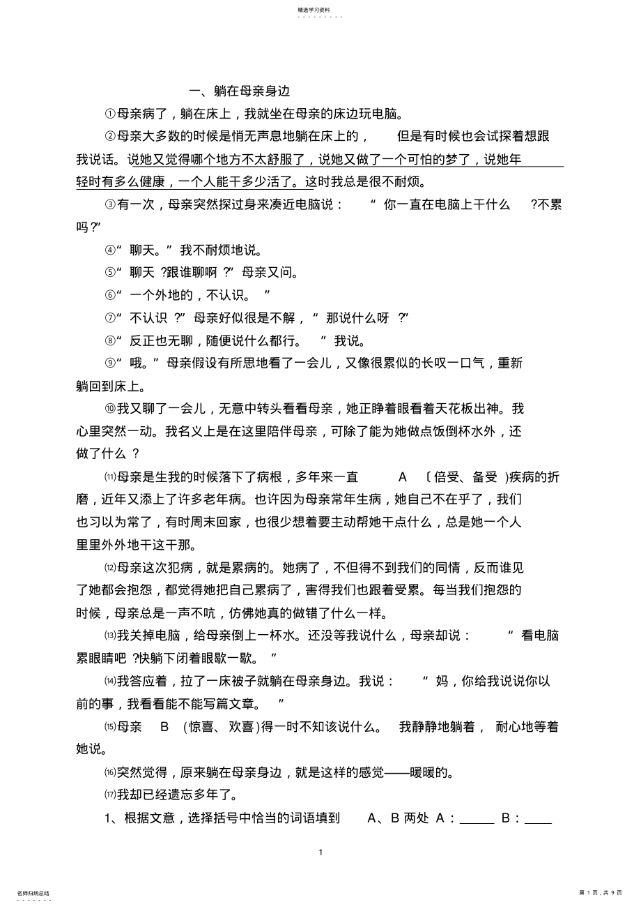 2022年苏教版七年级下册语文记叙文阅读专项训练 .pdf_第1页