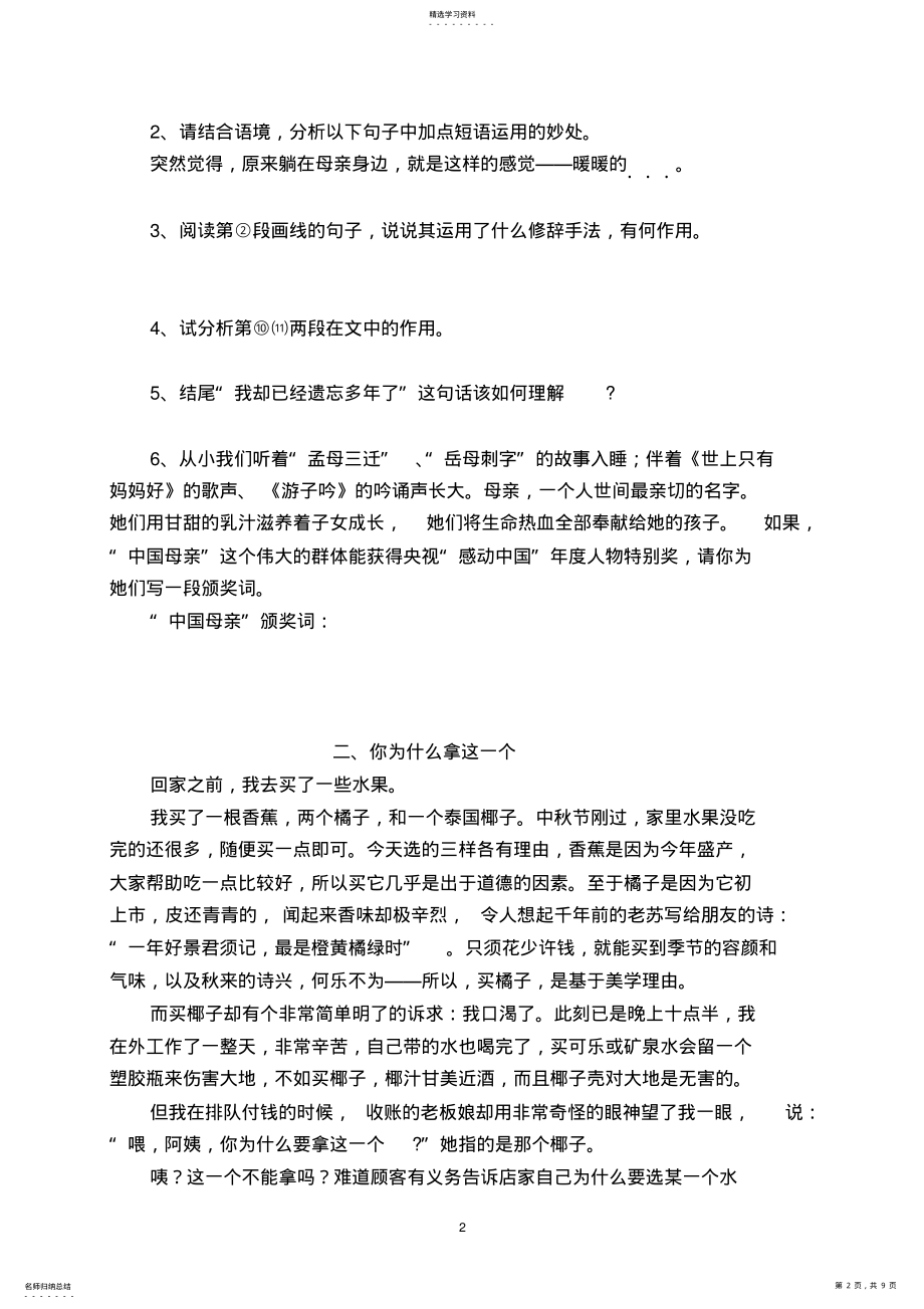 2022年苏教版七年级下册语文记叙文阅读专项训练 .pdf_第2页