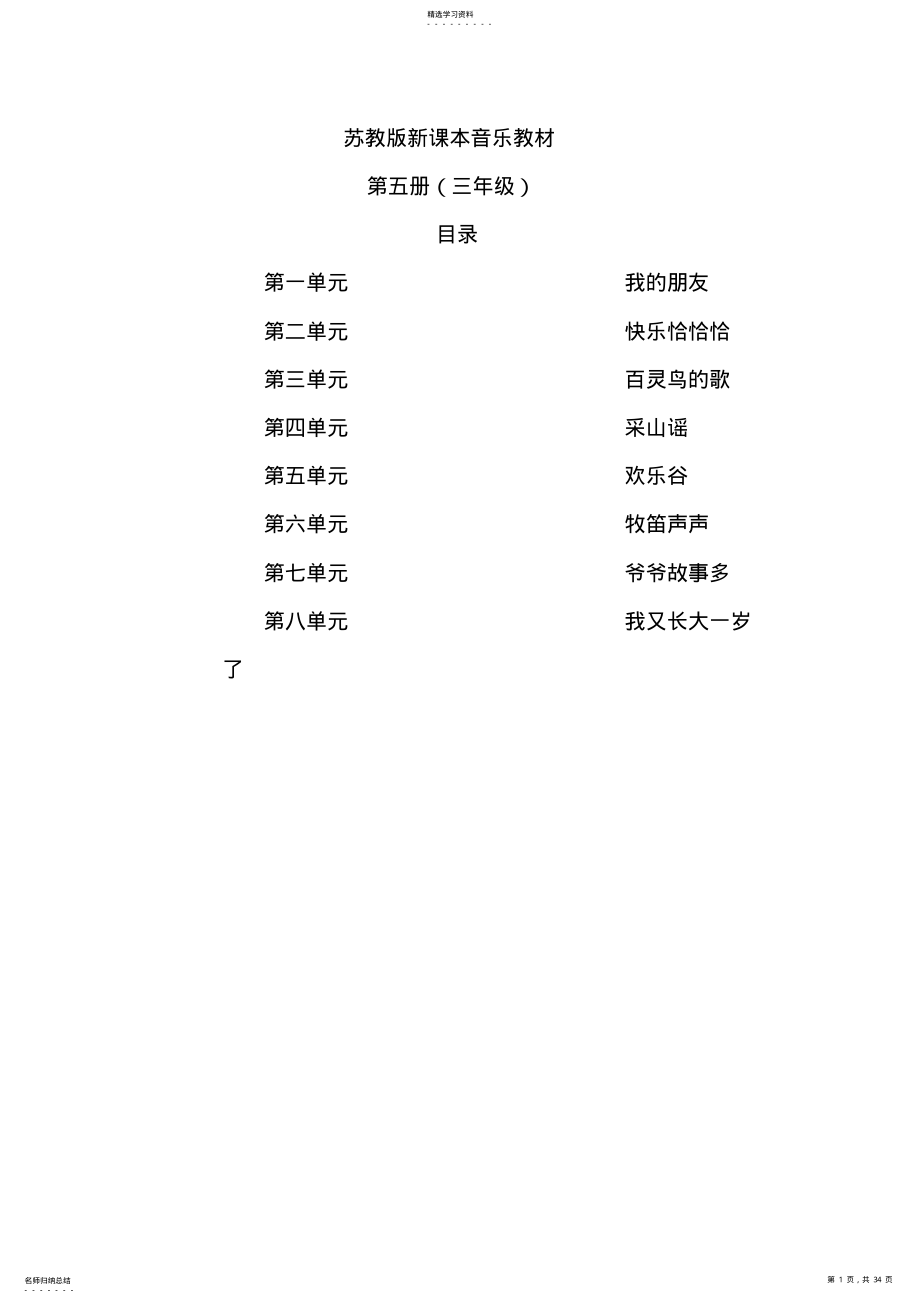 2022年国标苏少版小学音乐三年级上册教案 .pdf_第1页