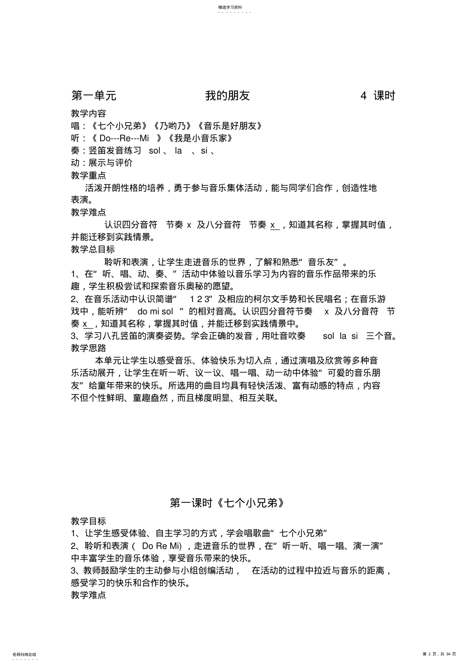 2022年国标苏少版小学音乐三年级上册教案 .pdf_第2页