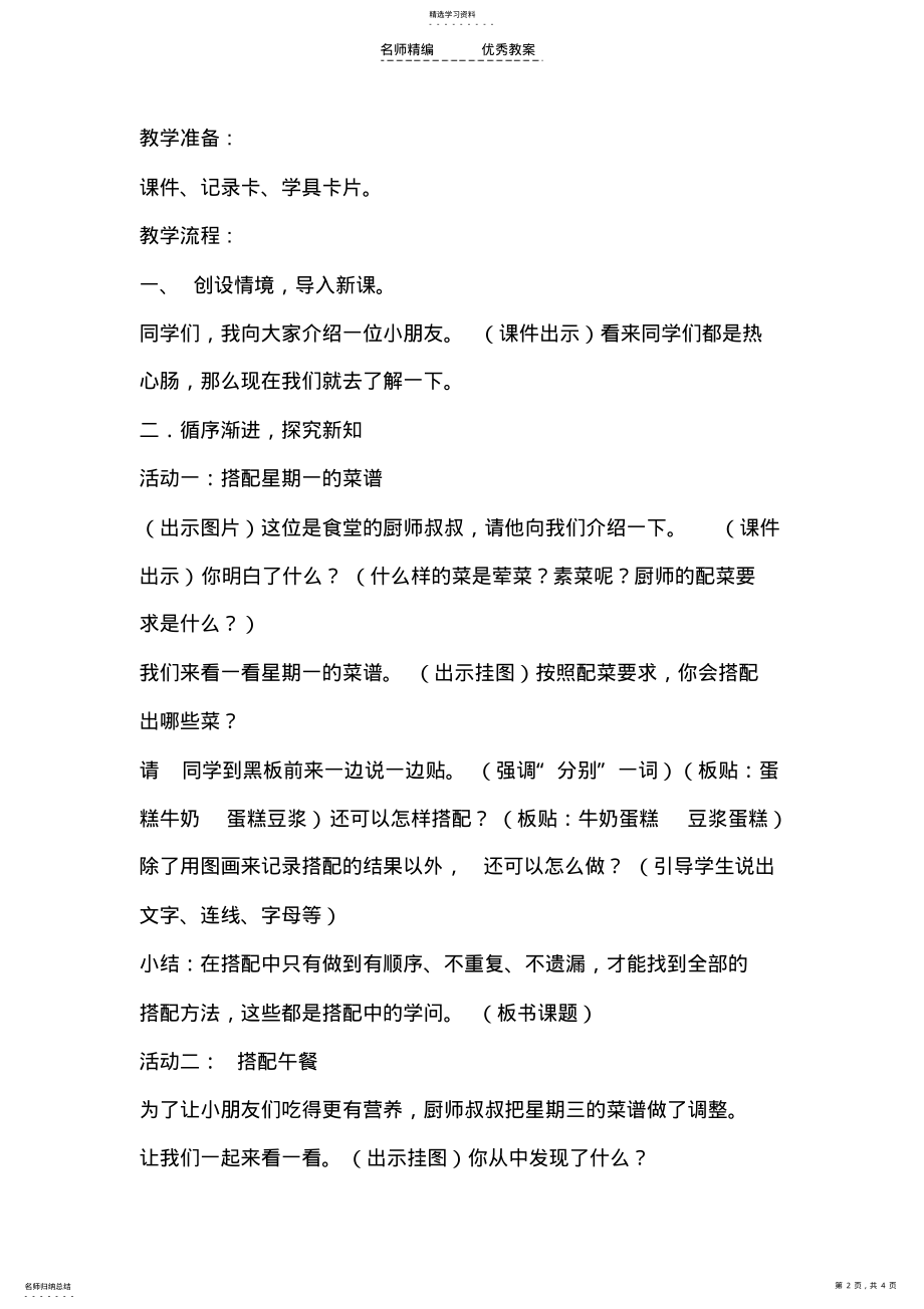 2022年北师大版三上《搭配中的学问》教学设计 .pdf_第2页