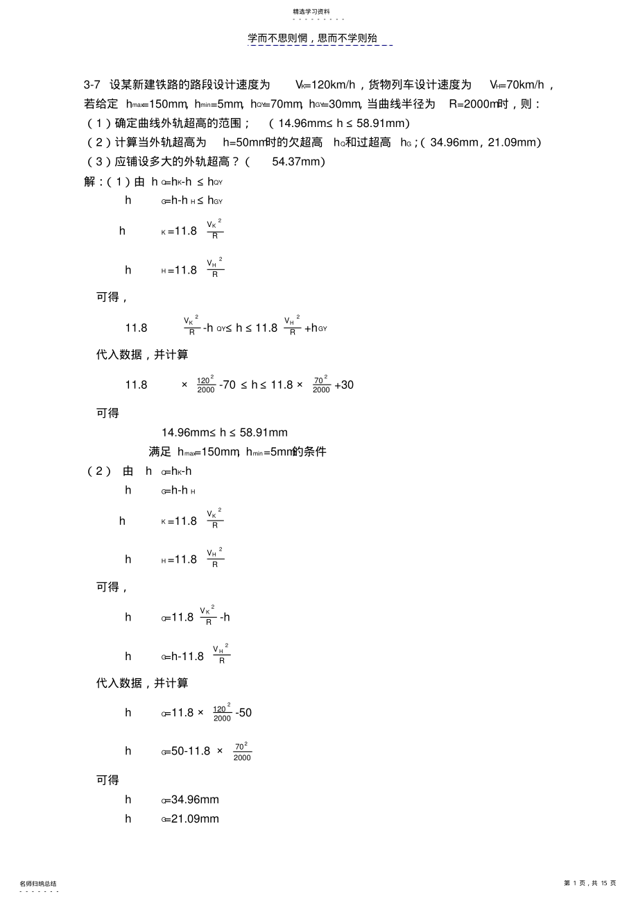 2022年线路工程计算题答案铁道工程 .pdf_第1页