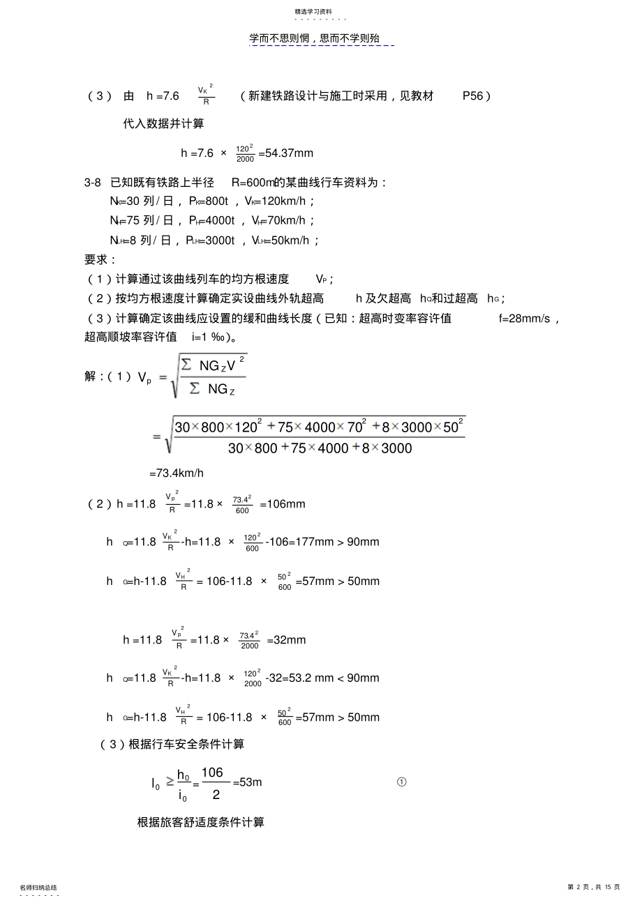 2022年线路工程计算题答案铁道工程 .pdf_第2页