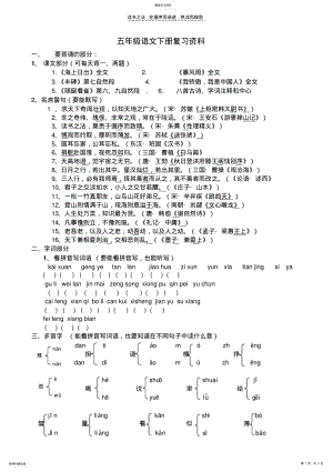 2022年鄂教版五年级下册语文总复习资料 .pdf