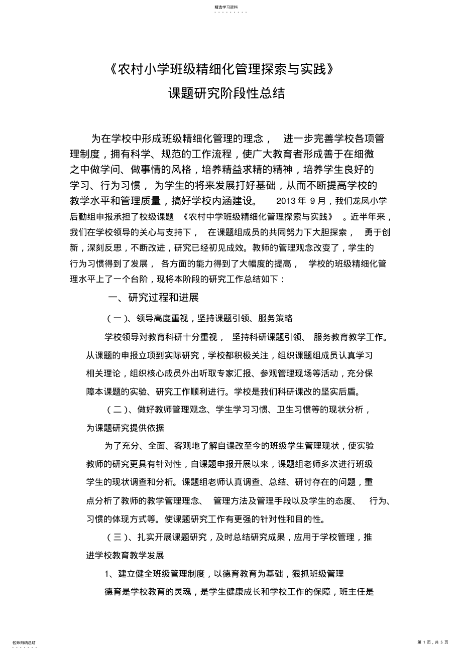 2022年课题研究阶段总结 .pdf_第1页