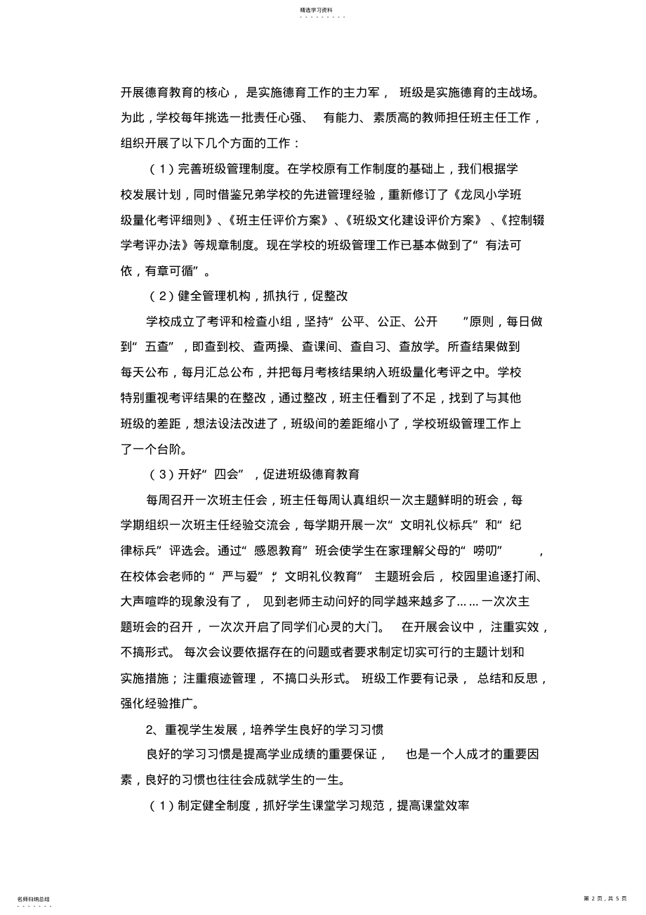 2022年课题研究阶段总结 .pdf_第2页