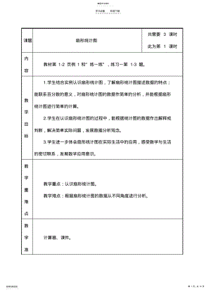 2022年苏教版六下第一单元教案 .pdf