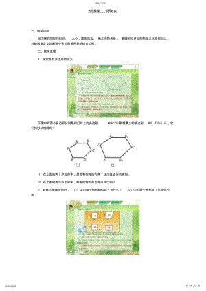 2022年北师大课标版八年级数学下册教案相似多边形 .pdf