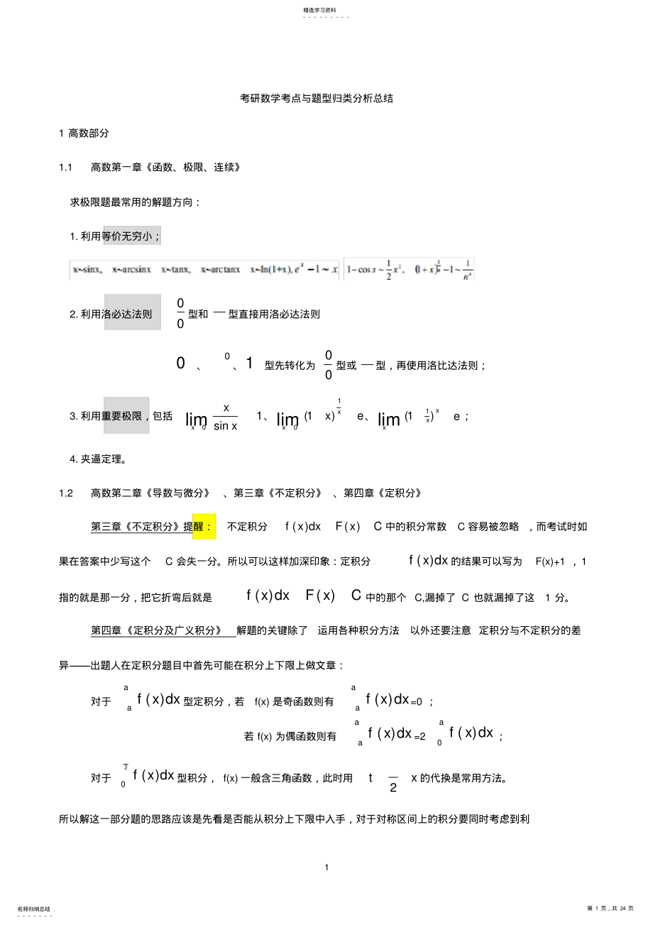 2022年考研数学知识点总结3 .pdf_第1页