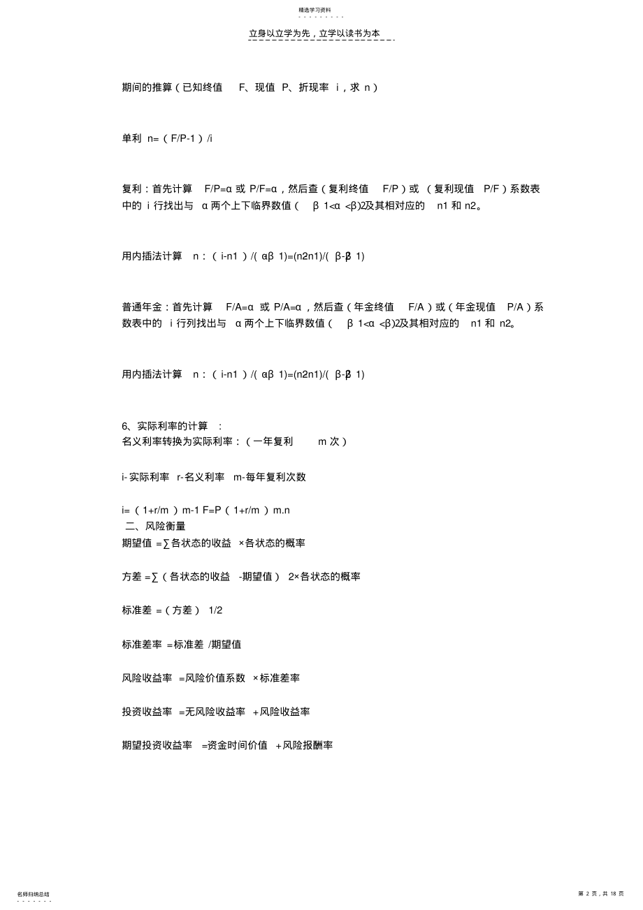 2022年财务管理计算公式汇总 .pdf_第2页