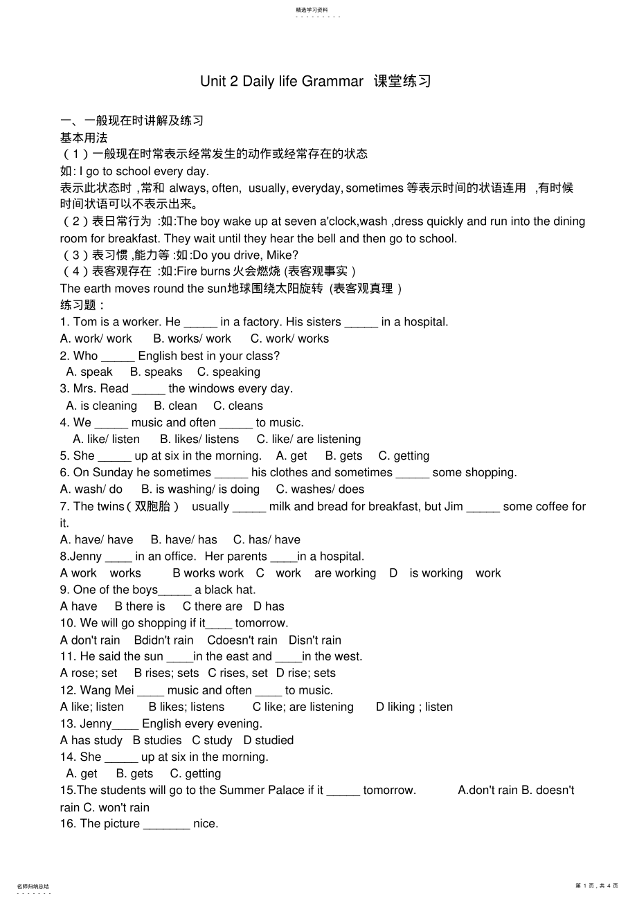 2022年初中英语七年级一般现在时、频度副词讲解及练习3 .pdf_第1页