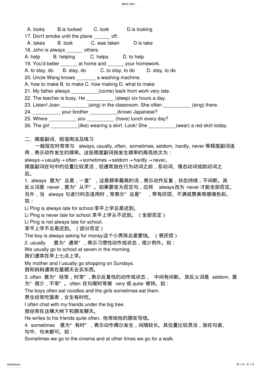 2022年初中英语七年级一般现在时、频度副词讲解及练习3 .pdf_第2页