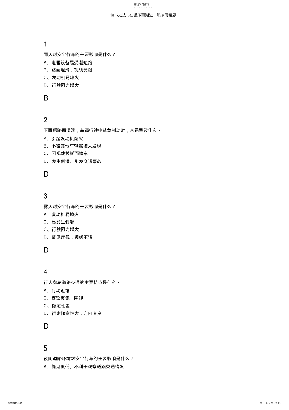 2022年安全行车文明驾驶基础知识 .pdf_第1页