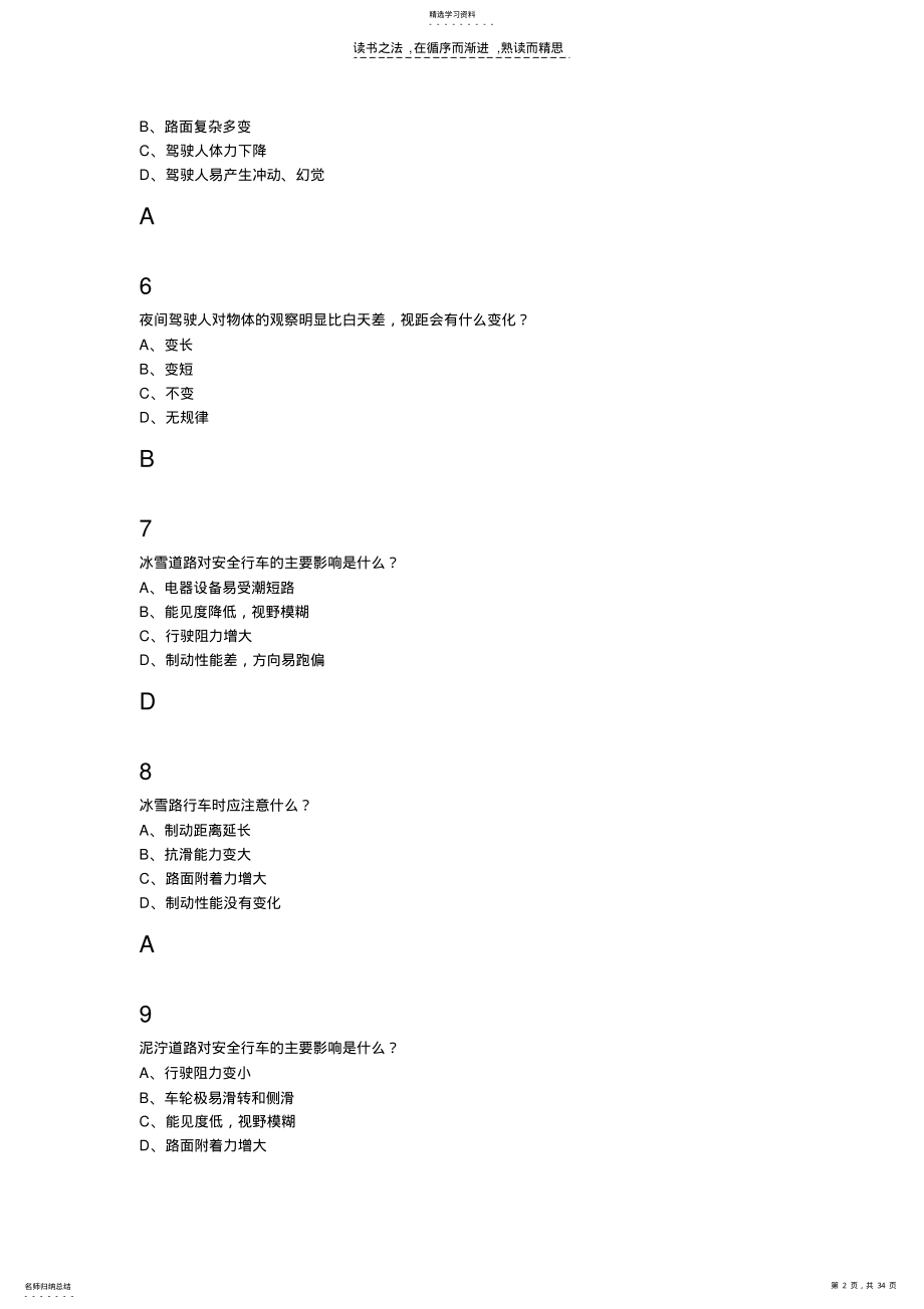 2022年安全行车文明驾驶基础知识 .pdf_第2页