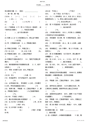 2022年小学数学六年级百分数强练习题 .pdf